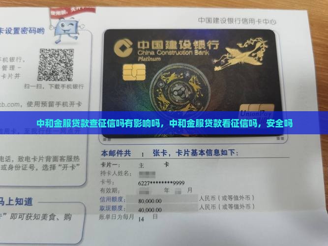 中和金服贷款查征信吗有影响吗