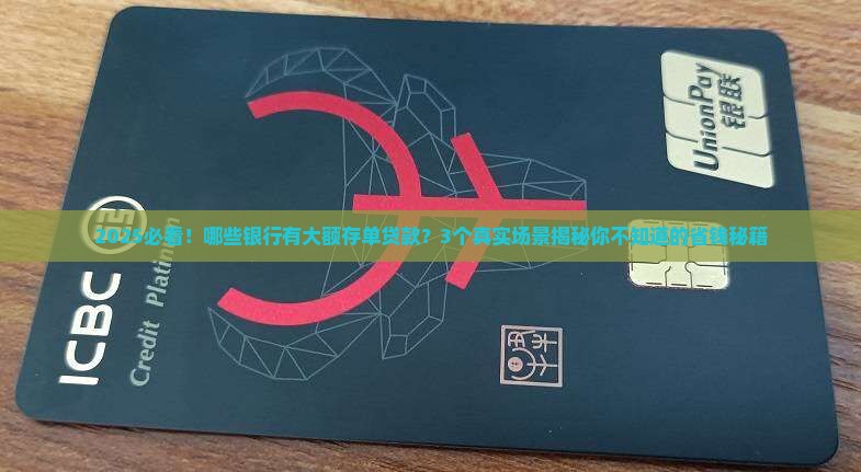 哪些银行有大额存单贷款
