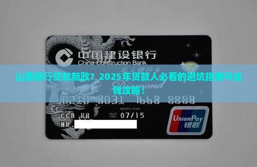 山西银行贷款新政