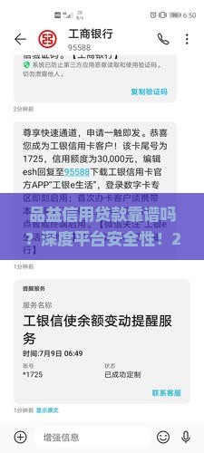 品益信用贷款靠谱吗