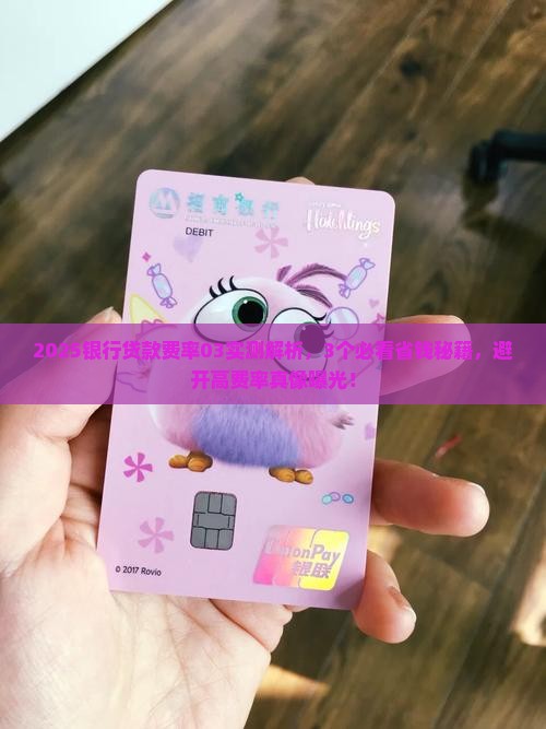 银行贷款费率03