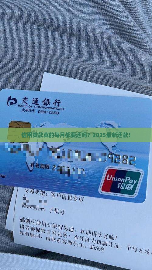 信用贷款是每月还款吗