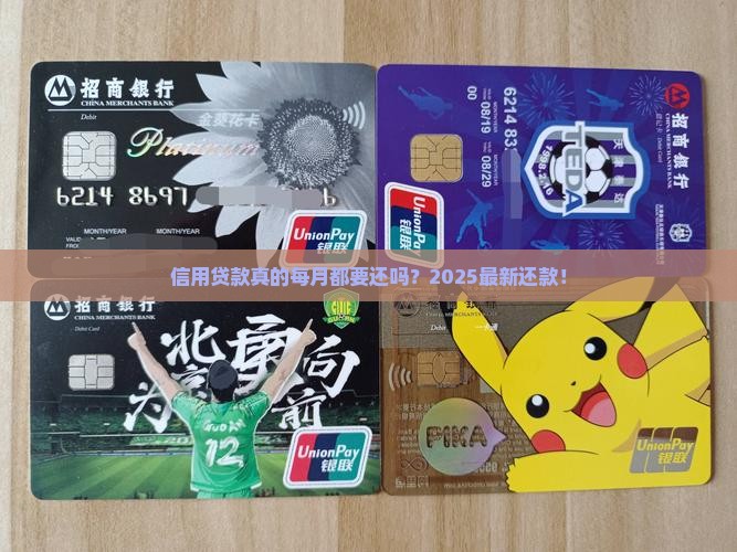 信用贷款是每月还款吗