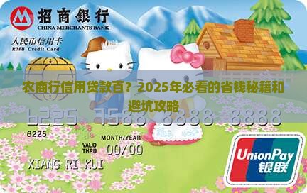农商行信用贷款百