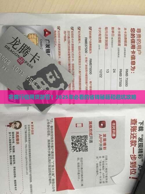 农商行信用贷款百