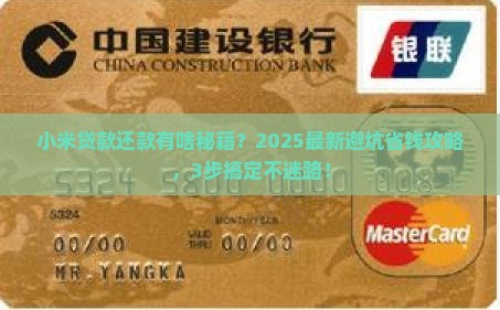 小米贷款怎么还款啊