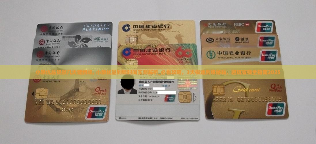 小象优品贷款几天能到账