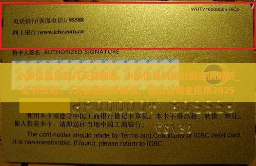 小象优品贷款几天能到账