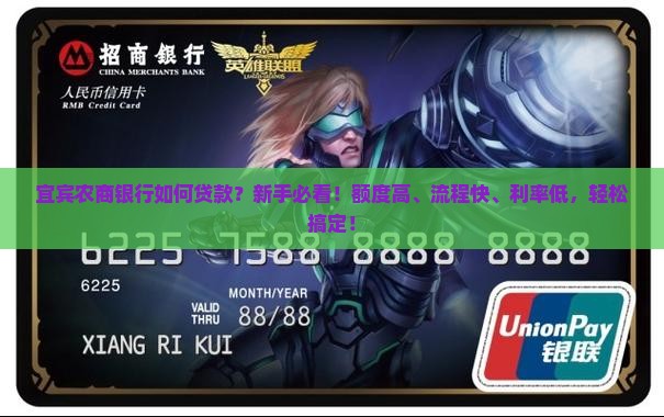 宜宾农商银行如何贷款