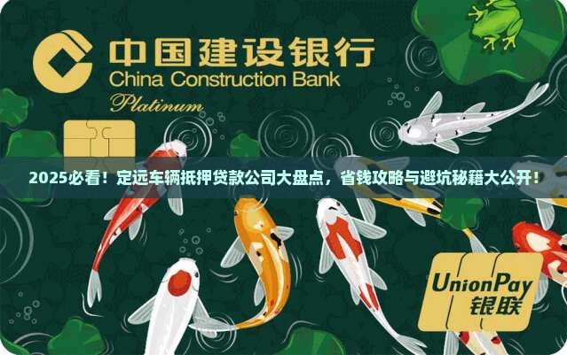 定远车辆抵押贷款公司有哪些