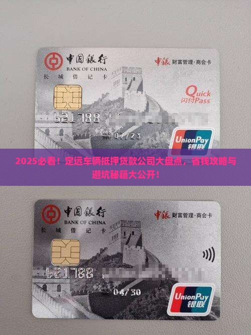 定远车辆抵押贷款公司有哪些