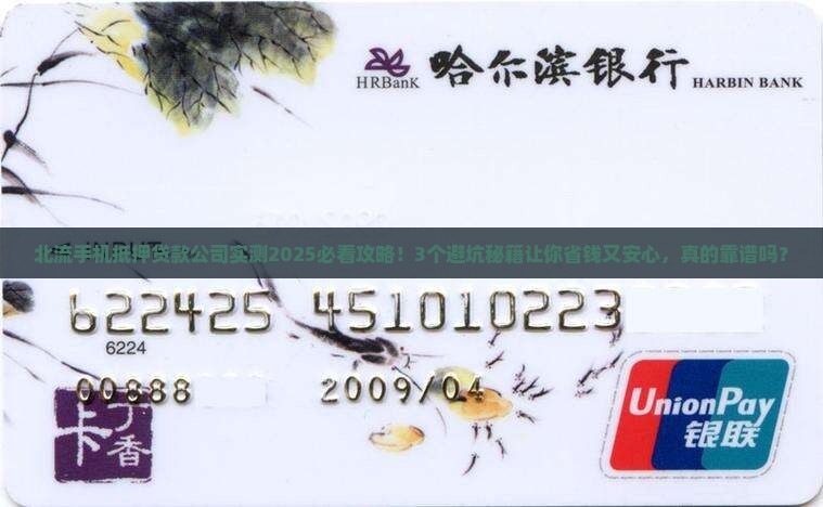 北流手机抵押贷款公司