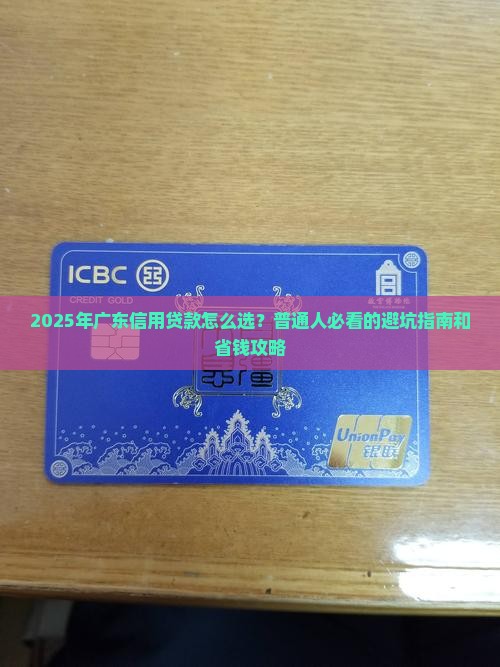 广东信用贷款业务怎么样