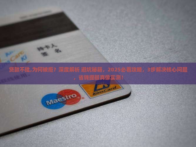 微粒贷贷款不批