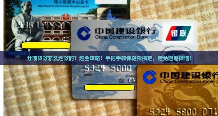 分期贷款怎么还款的