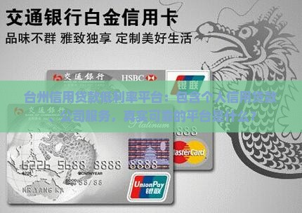 台州信用贷款低利率平台