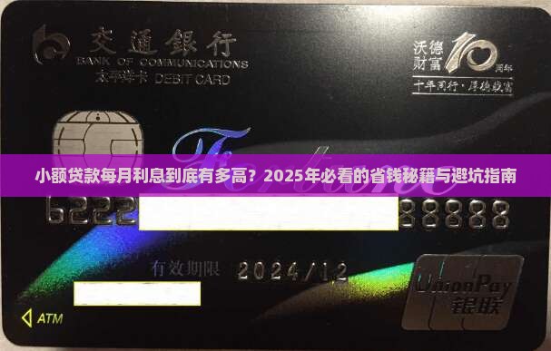 小额贷款每月利息