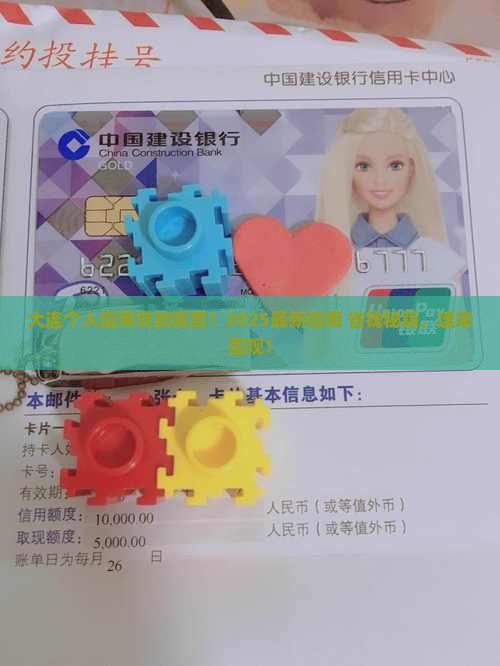 大连信用贷款个人能贷多少
