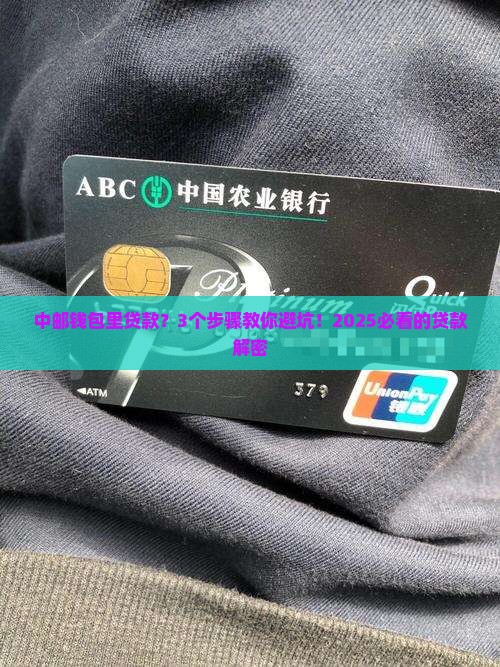 中邮钱包里贷款