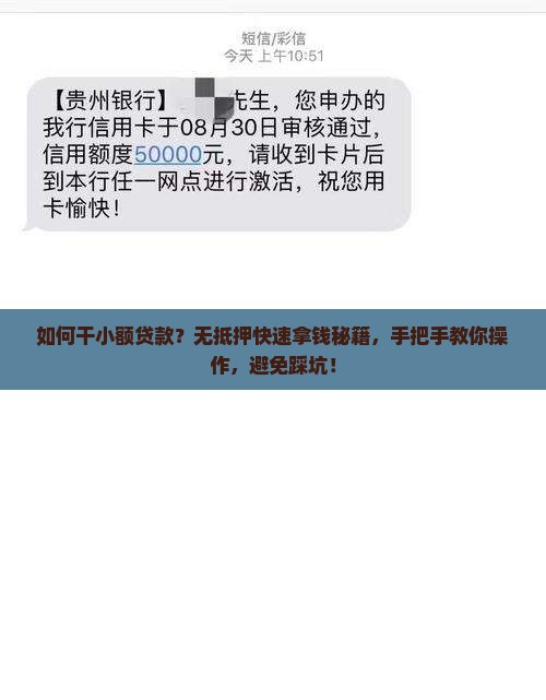 如何干小额贷款