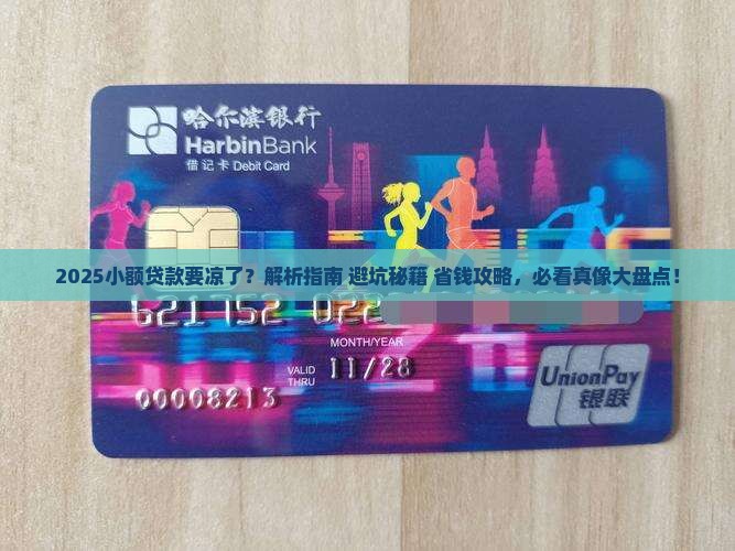 小额贷款要凉了