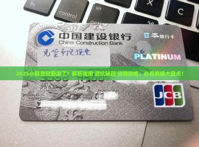 小额贷款要凉了