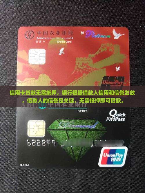 信用卡贷款无需要抵押吗