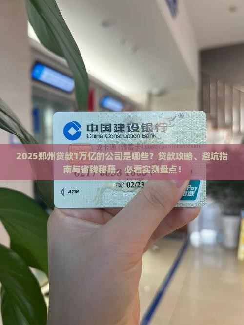 郑州贷款1万亿的公司有哪些