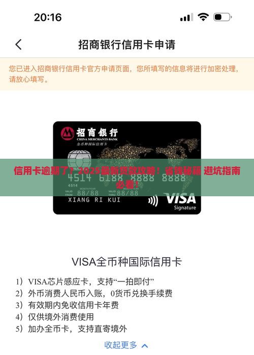 信用卡逾期在哪贷款划算