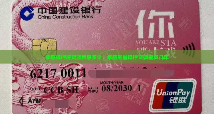 孝感抵押房贷款利息多少