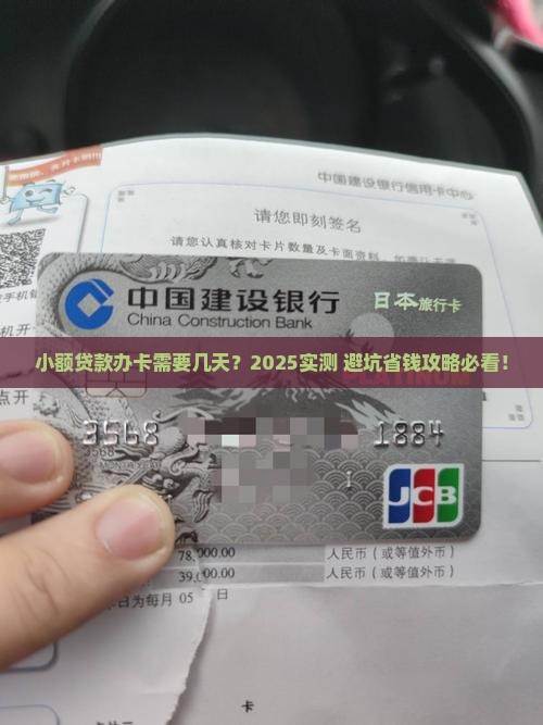 小额贷款几天能办好卡啊