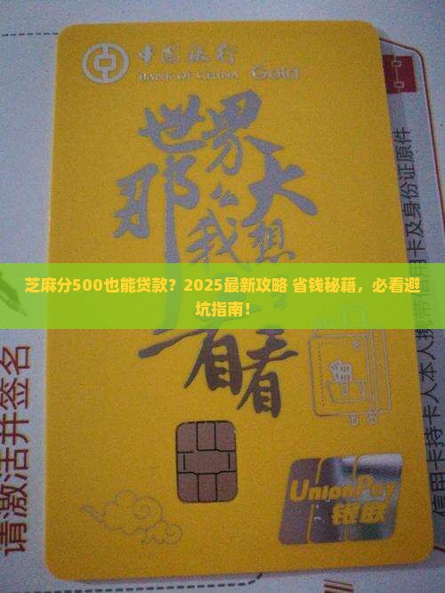 芝麻分500有哪些贷款