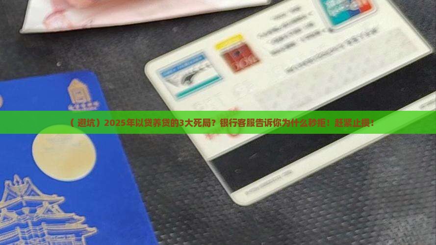 以贷养贷为什么不能贷款