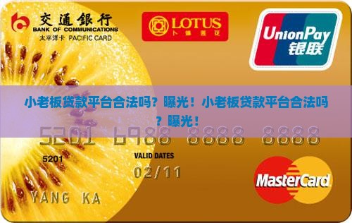 小老板贷款平台合法吗
