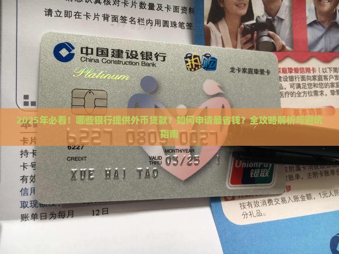 哪些银行有外币贷款