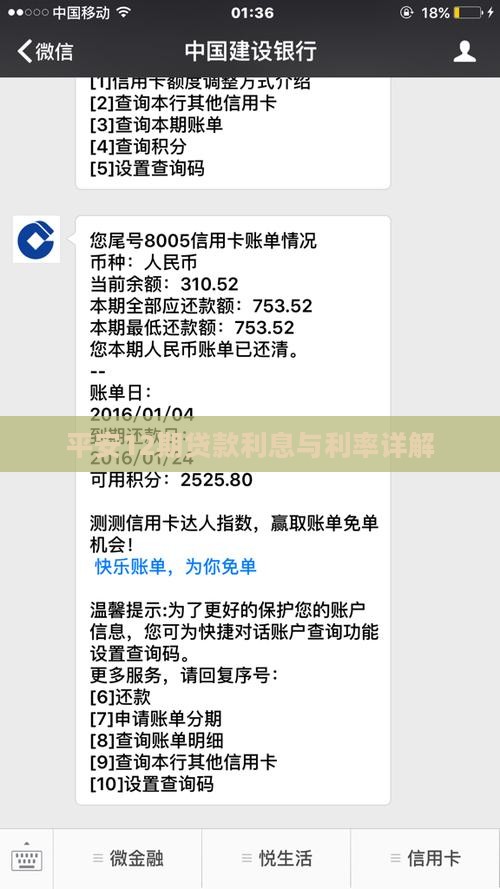平安普惠12期贷款利率