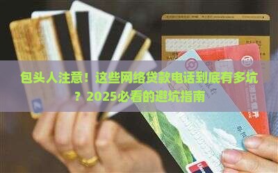 包头打击网络贷款电话