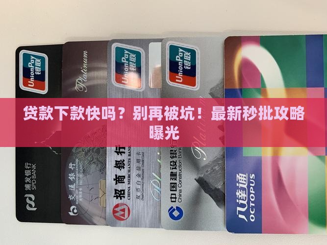 中银消费贷款下款快吗