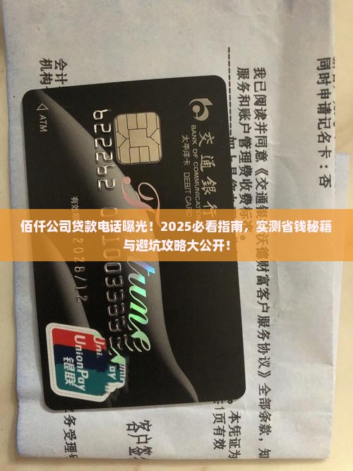 佰仟公司贷款电话