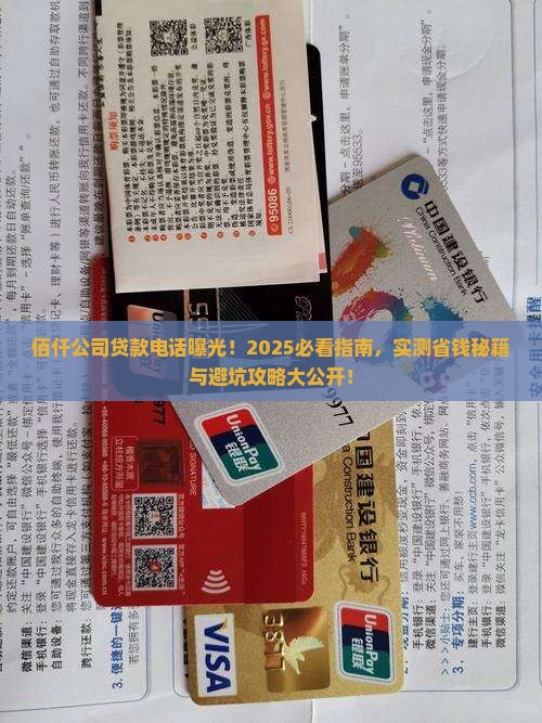 佰仟公司贷款电话