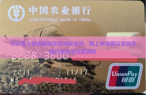 可以网上申请银魂贷款吗