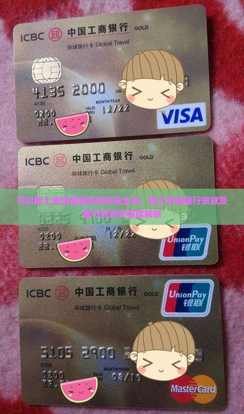 可以网上申请银魂贷款吗