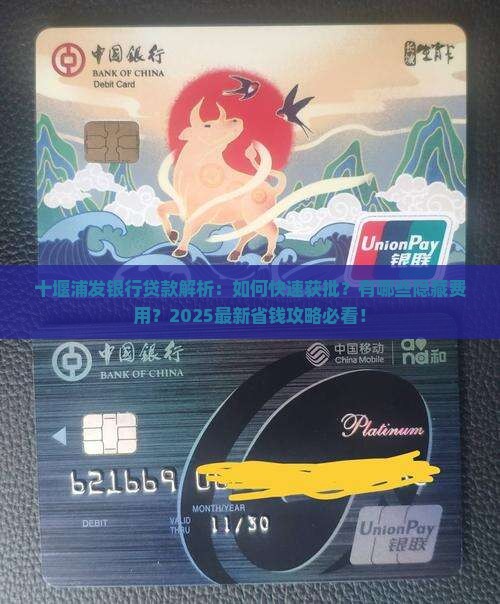 十堰浦发银行贷款