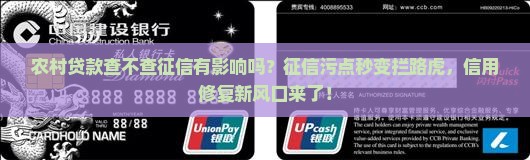 农村贷款查不查征信有影响吗
