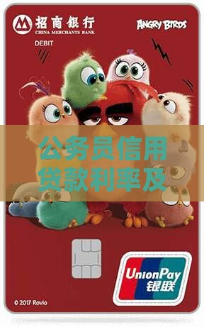 公务员教师信用贷款利率
