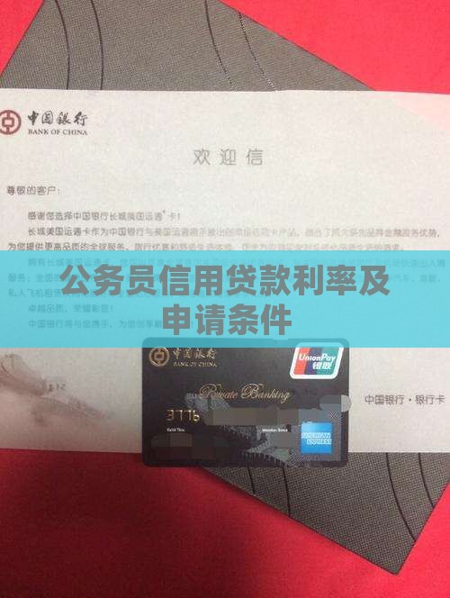 公务员教师信用贷款利率