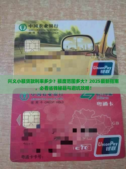 兴义小额贷款一般多少