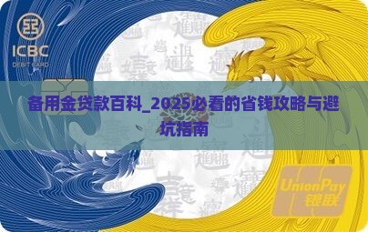备用金贷款百科