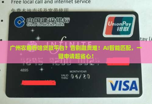 广州农商有什么贷款平台