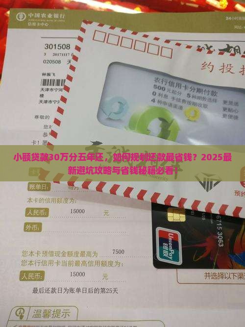 小额贷款30万分五年还